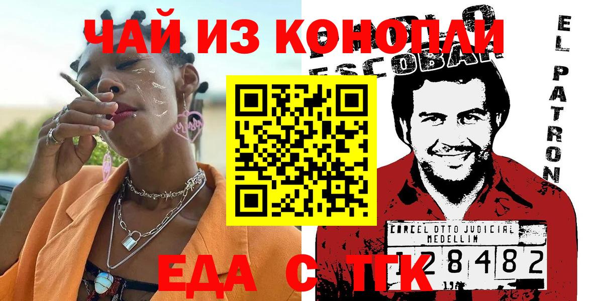 Печенье с ТГК конопля Подольск
