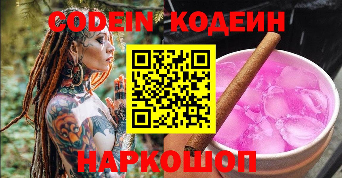 Кодеин напиток Lean (лин)  Кодеиновый сироп Lean напиток Lean (лин)  Подольск  Вход с VPN 