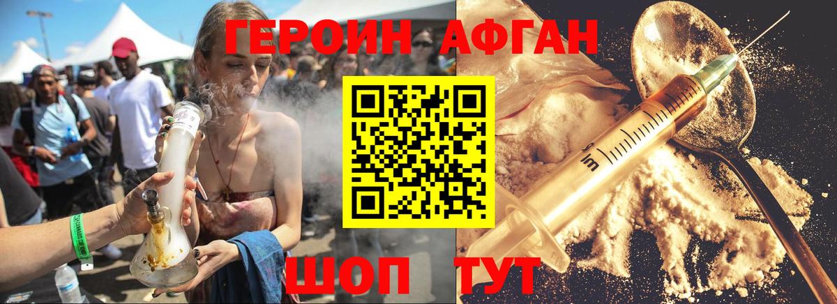 Подольск  Героин  Вход с VPN  Героин хмурый 