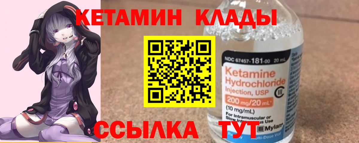 Подольск  КЕТАМИН VHQ  Вход с VPN 