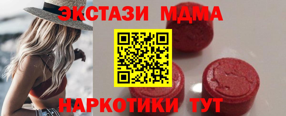 МДМА crystal  Вход с VPN  MDMA  Подольск  МДМА молли 