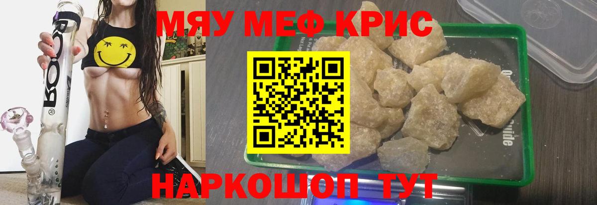 Меф мука Подольск