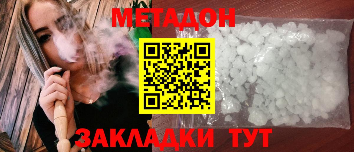 МЕТАДОН кристалл Подольск