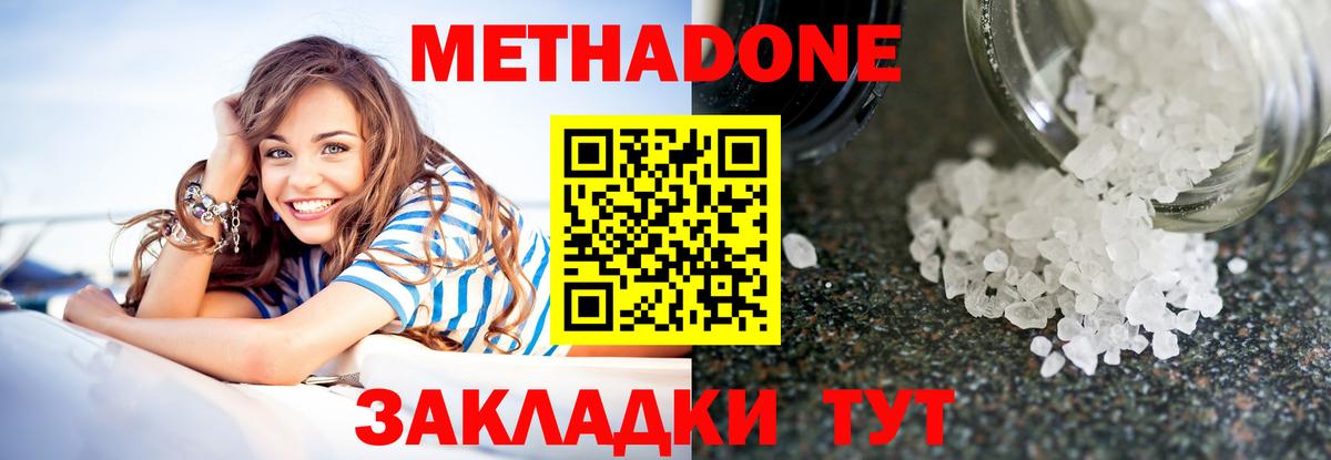 Подольск  МЕТАДОН кристалл  Вход с VPN 