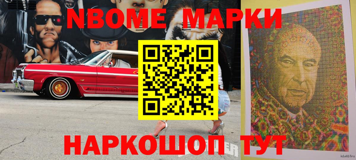 Марки NBOMe 1,5мг  Вход с VPN  Подольск 