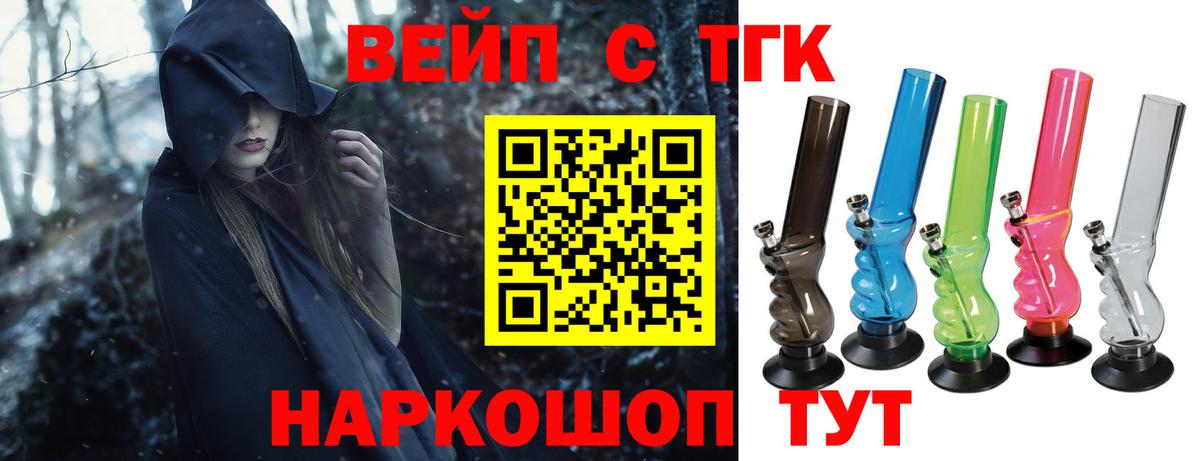 Подольск  ТГК вейп  Дистиллят ТГК THC oil  Вход с VPN 
